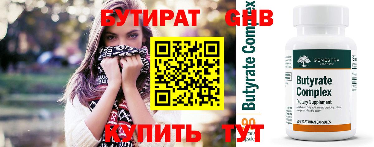 Надым  Бутират  Вход с VPN  Бутират буратино 