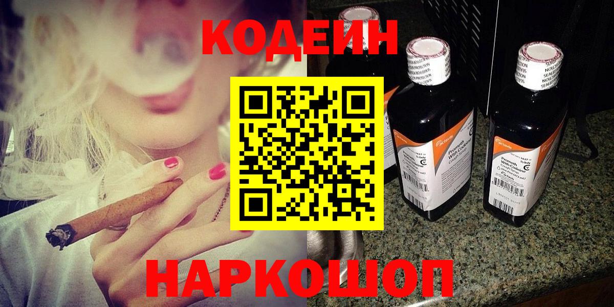 Кодеин Purple Drank Надым