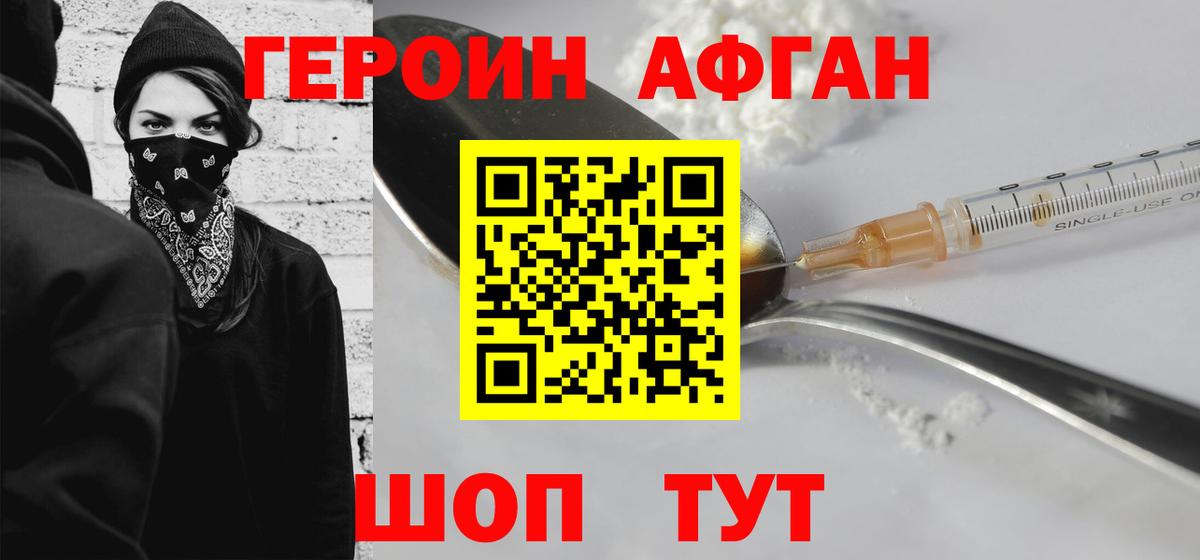 Героин  Вход с VPN  Надым  Героин афганец 