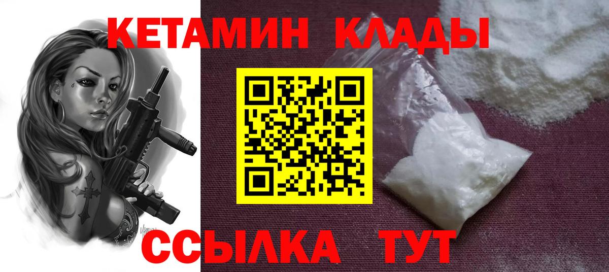 Надым  Кетамин VHQ  Вход с VPN 