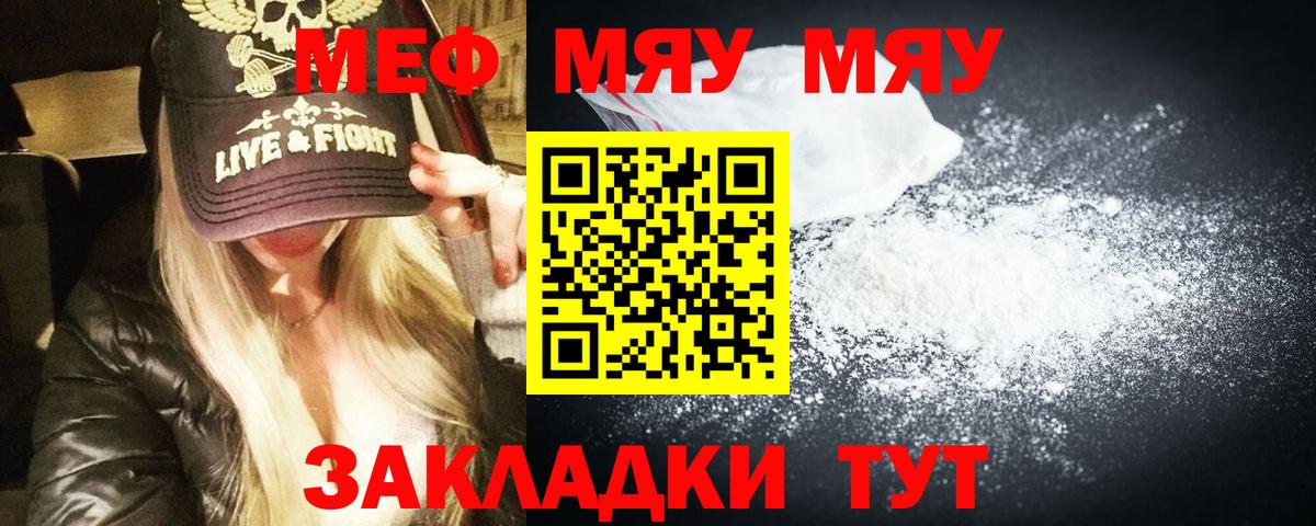 Меф Надым
