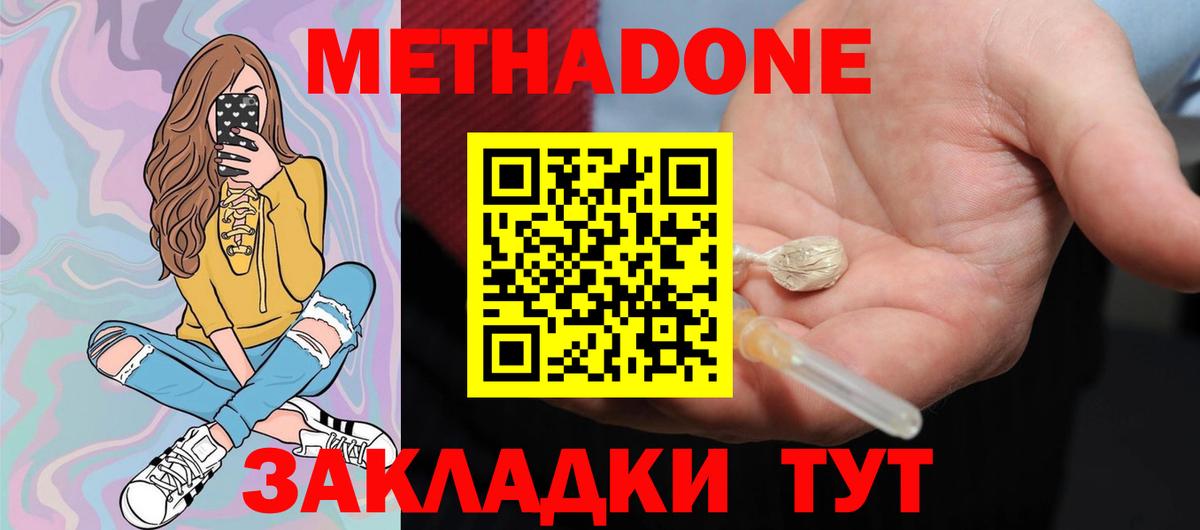 Метадон белоснежный  МЕТАДОН methadone  Надым  Вход с VPN 